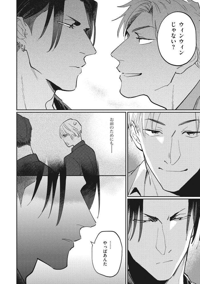 Suezen-Kurau-Wa-Otoko-No-Tachi-By-Tobi-Washio-Jp page 52