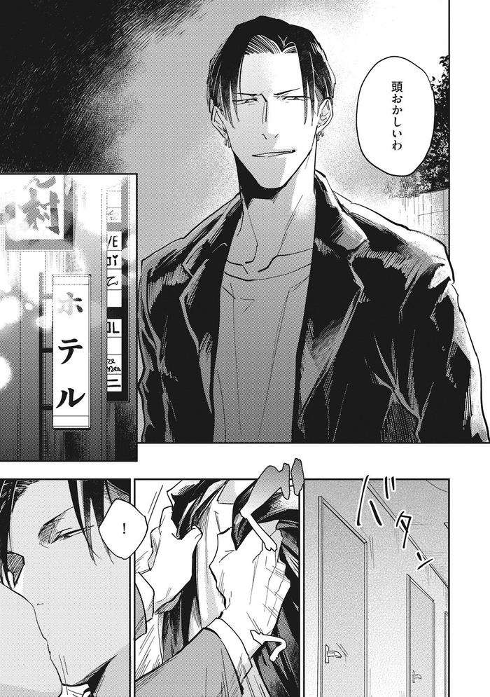 Suezen-Kurau-Wa-Otoko-No-Tachi-By-Tobi-Washio-Jp page 53