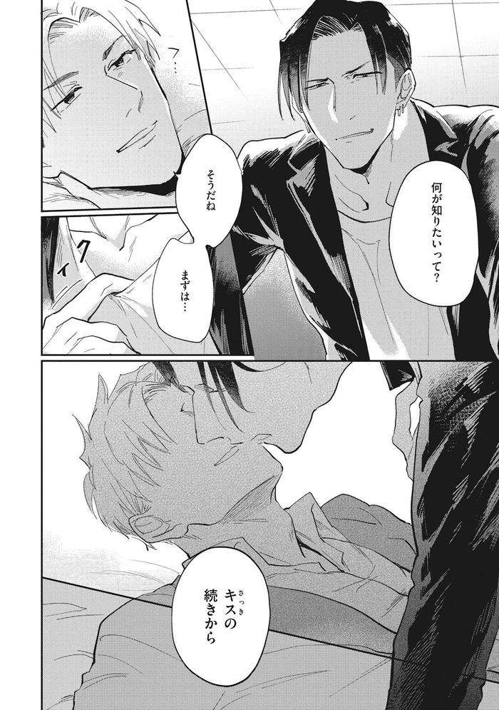 Suezen-Kurau-Wa-Otoko-No-Tachi-By-Tobi-Washio-Jp page 56