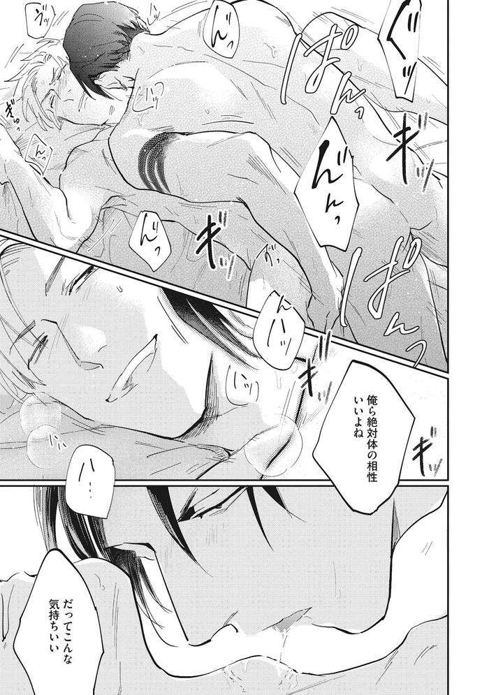 Suezen-Kurau-Wa-Otoko-No-Tachi-By-Tobi-Washio-Jp page 59