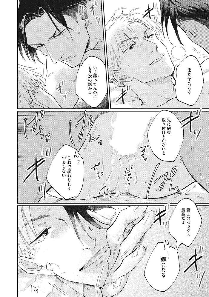 Suezen-Kurau-Wa-Otoko-No-Tachi-By-Tobi-Washio-Jp page 60