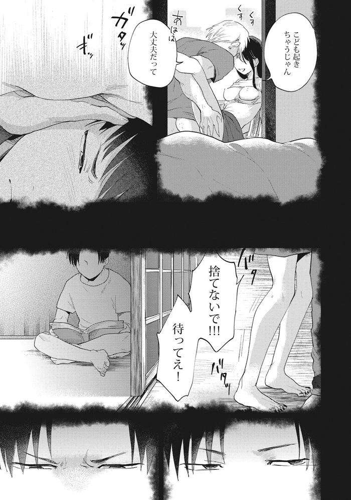 Suezen-Kurau-Wa-Otoko-No-Tachi-By-Tobi-Washio-Jp page 65