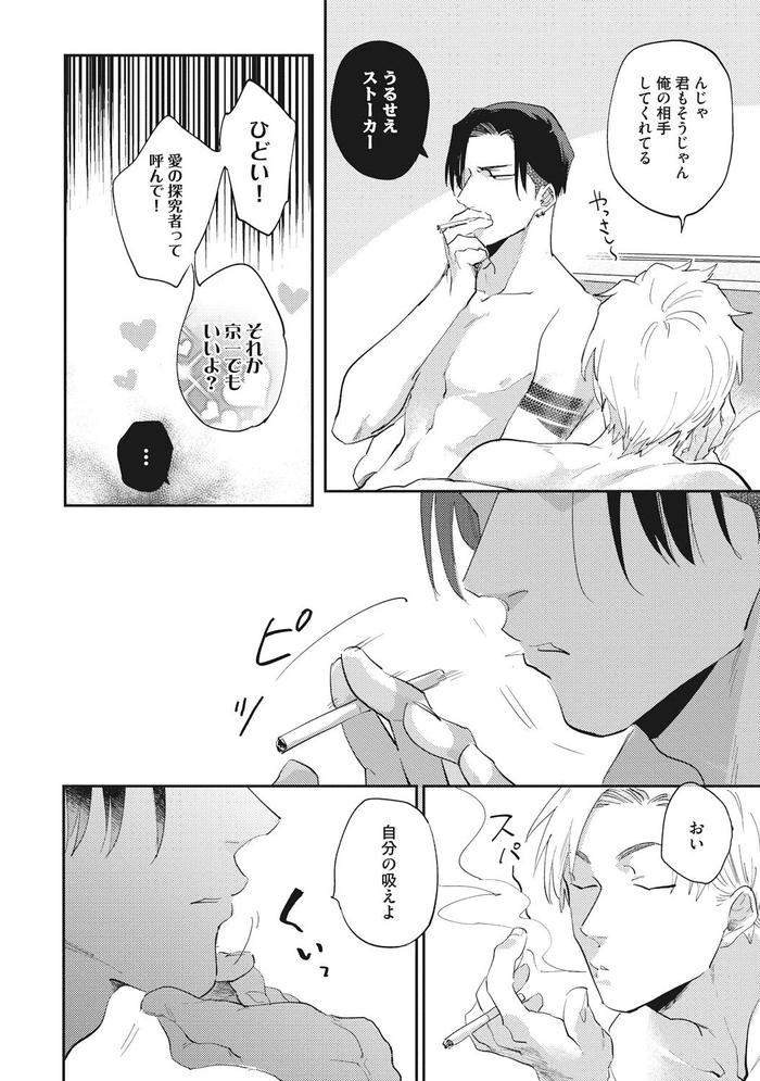 Suezen-Kurau-Wa-Otoko-No-Tachi-By-Tobi-Washio-Jp page 68