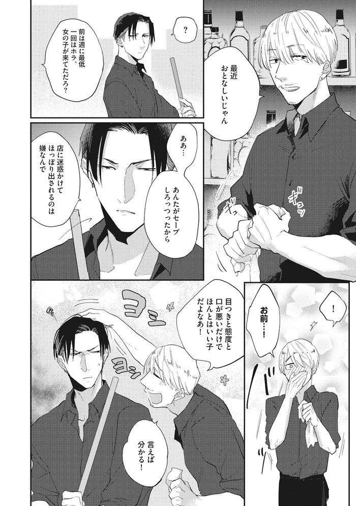 Suezen-Kurau-Wa-Otoko-No-Tachi-By-Tobi-Washio-Jp page 70