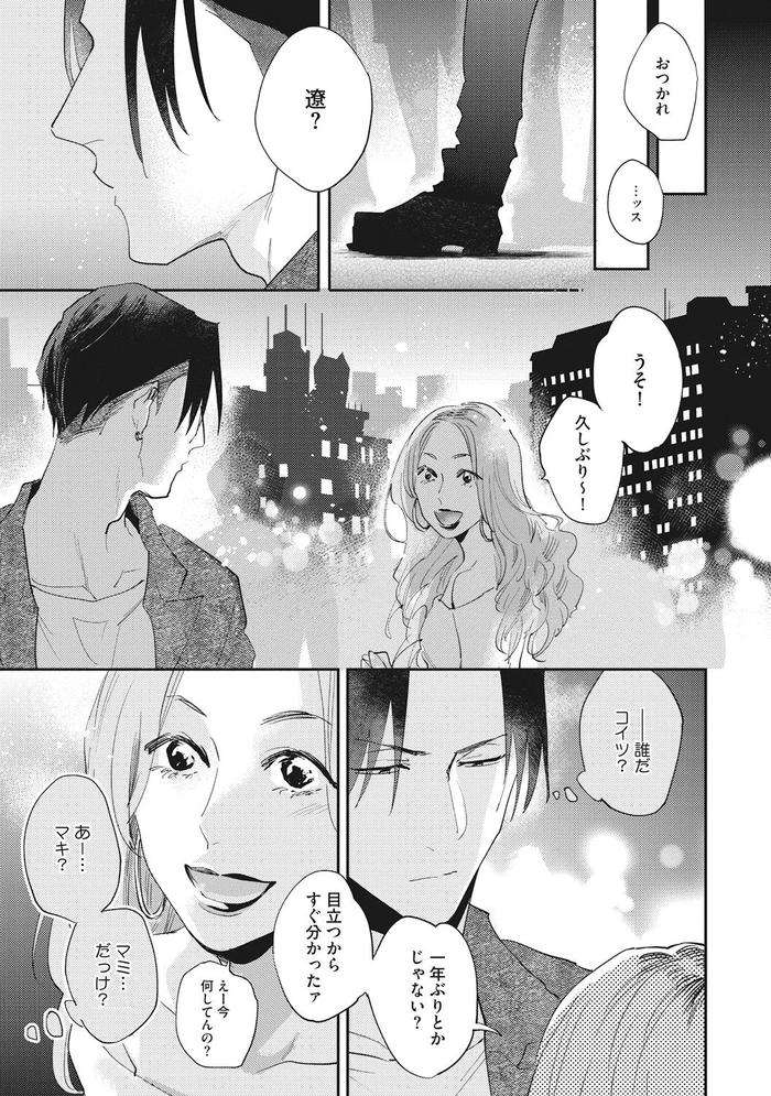 Suezen-Kurau-Wa-Otoko-No-Tachi-By-Tobi-Washio-Jp page 71