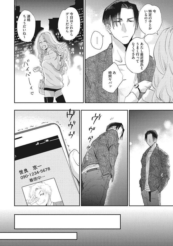 Suezen-Kurau-Wa-Otoko-No-Tachi-By-Tobi-Washio-Jp page 72
