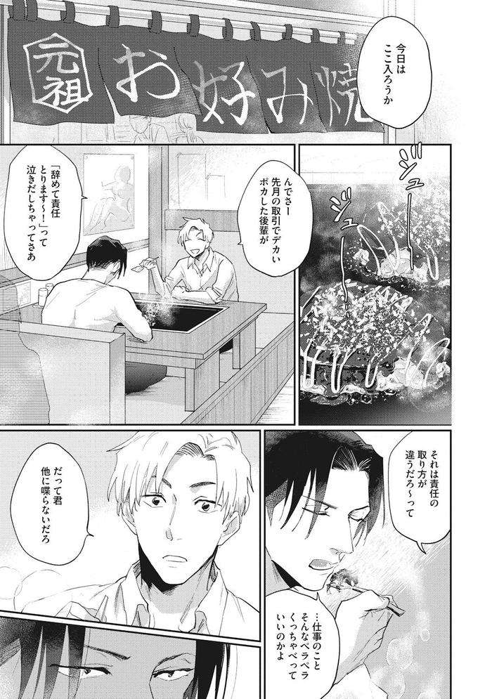 Suezen-Kurau-Wa-Otoko-No-Tachi-By-Tobi-Washio-Jp page 73
