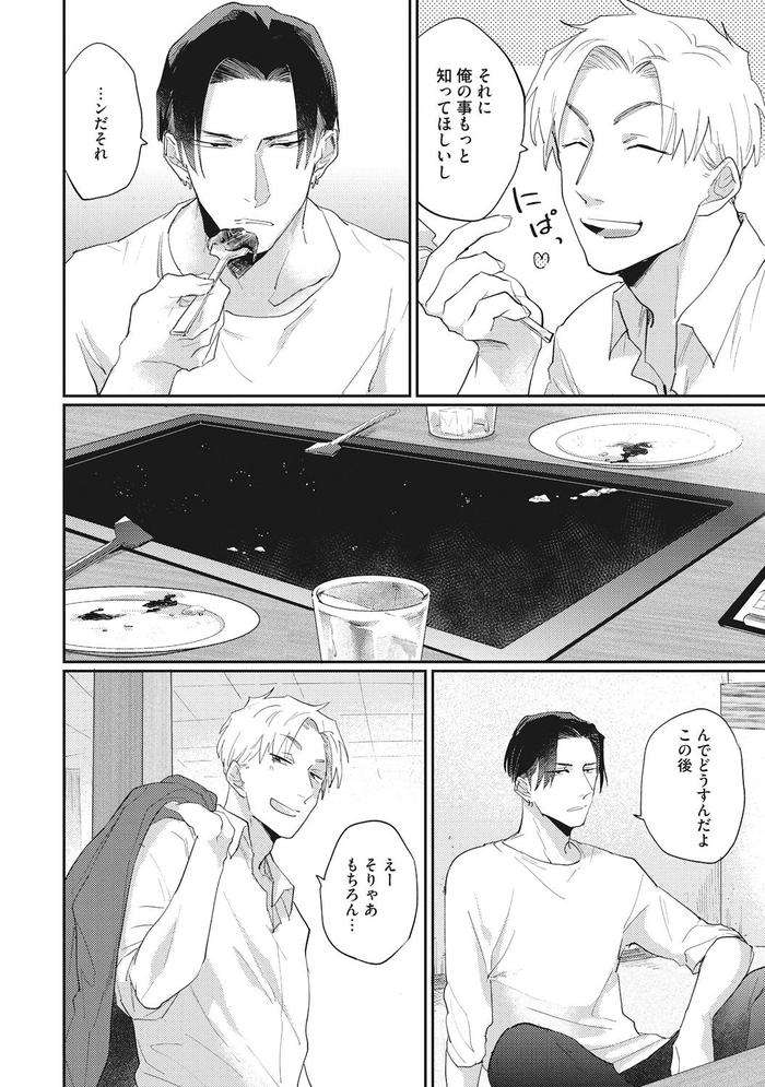 Suezen-Kurau-Wa-Otoko-No-Tachi-By-Tobi-Washio-Jp page 74