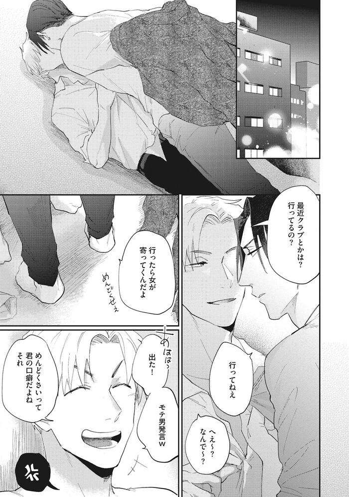 Suezen-Kurau-Wa-Otoko-No-Tachi-By-Tobi-Washio-Jp page 75