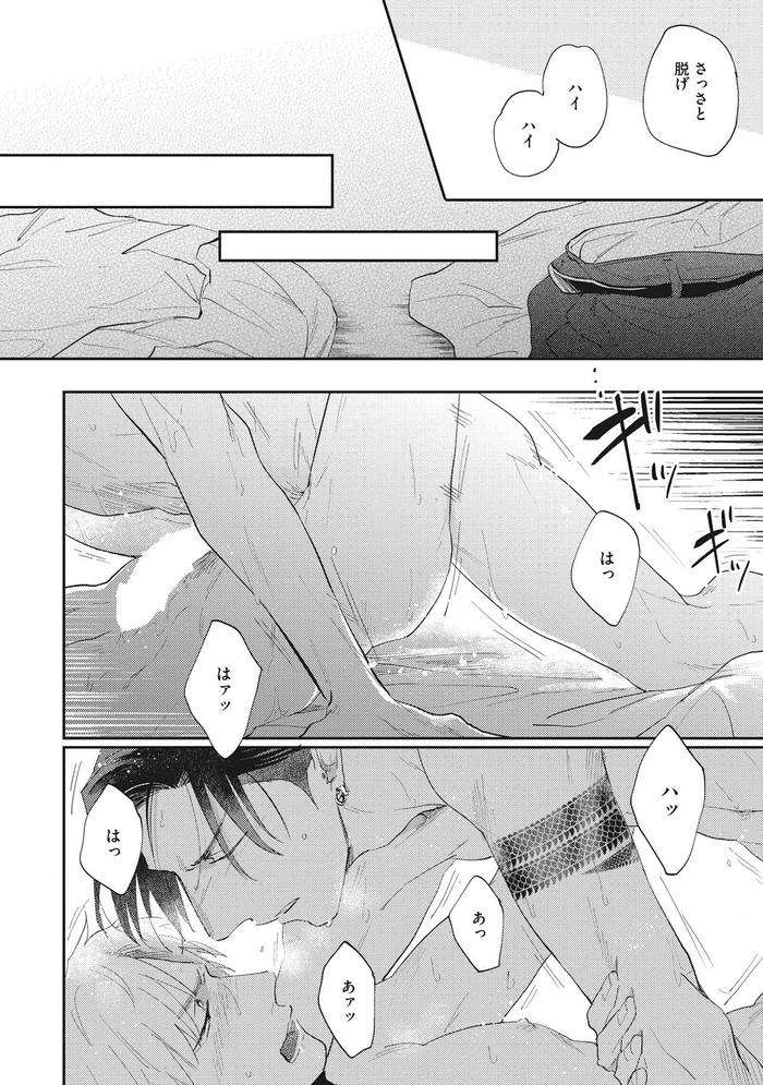Suezen-Kurau-Wa-Otoko-No-Tachi-By-Tobi-Washio-Jp page 76