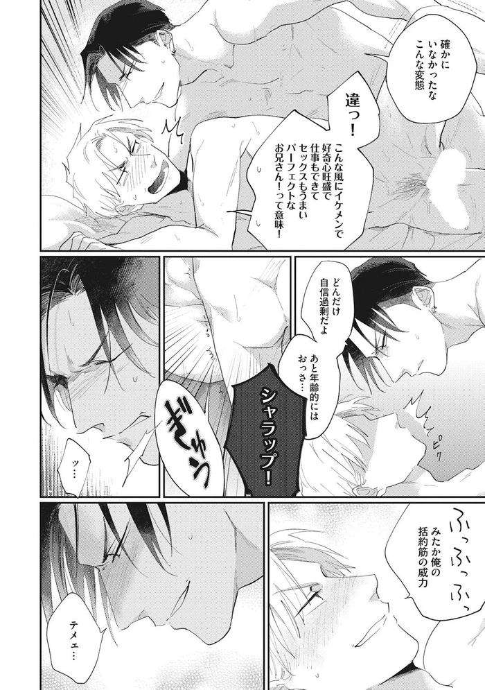 Suezen-Kurau-Wa-Otoko-No-Tachi-By-Tobi-Washio-Jp page 80