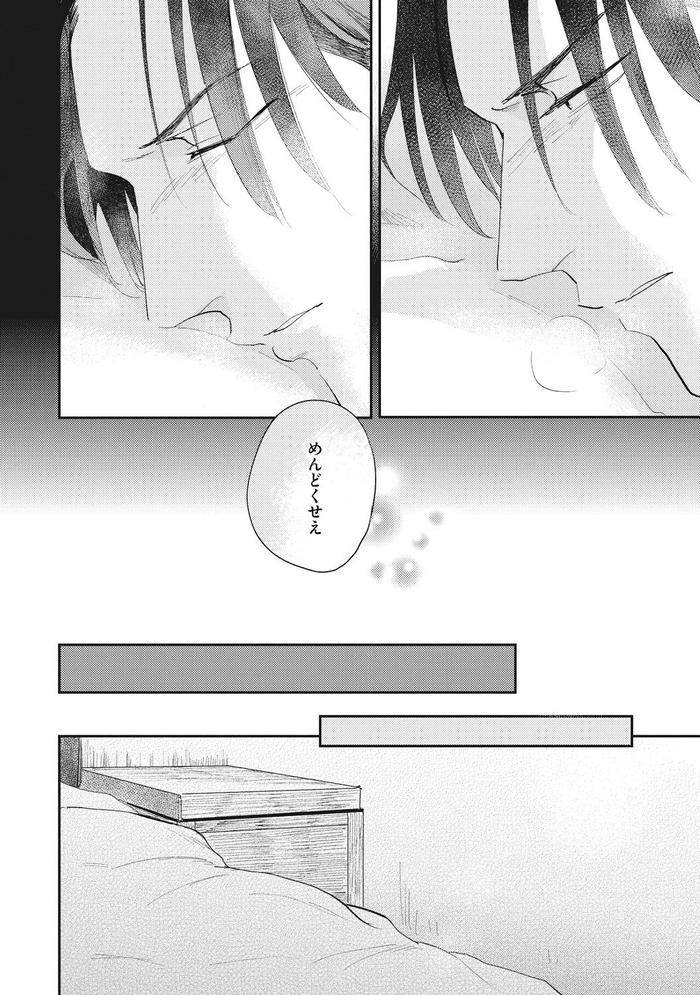 Suezen-Kurau-Wa-Otoko-No-Tachi-By-Tobi-Washio-Jp page 82