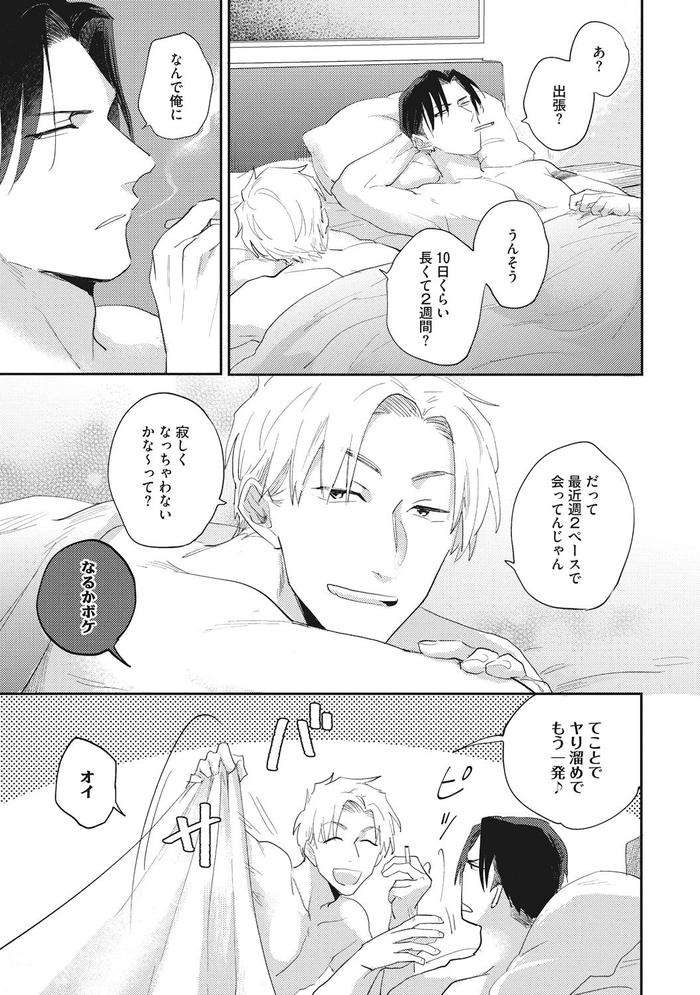 Suezen-Kurau-Wa-Otoko-No-Tachi-By-Tobi-Washio-Jp page 83