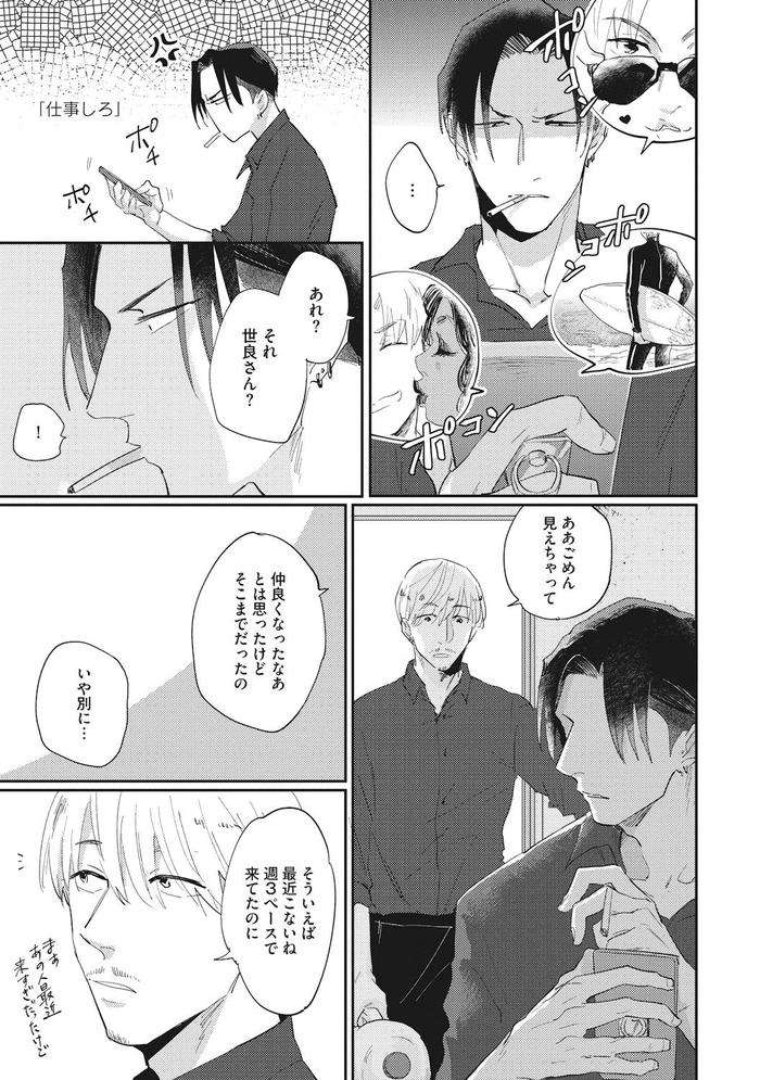 Suezen-Kurau-Wa-Otoko-No-Tachi-By-Tobi-Washio-Jp page 85