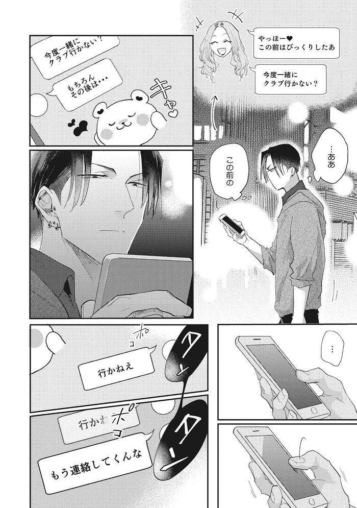 Suezen-Kurau-Wa-Otoko-No-Tachi-By-Tobi-Washio-Jp page 88