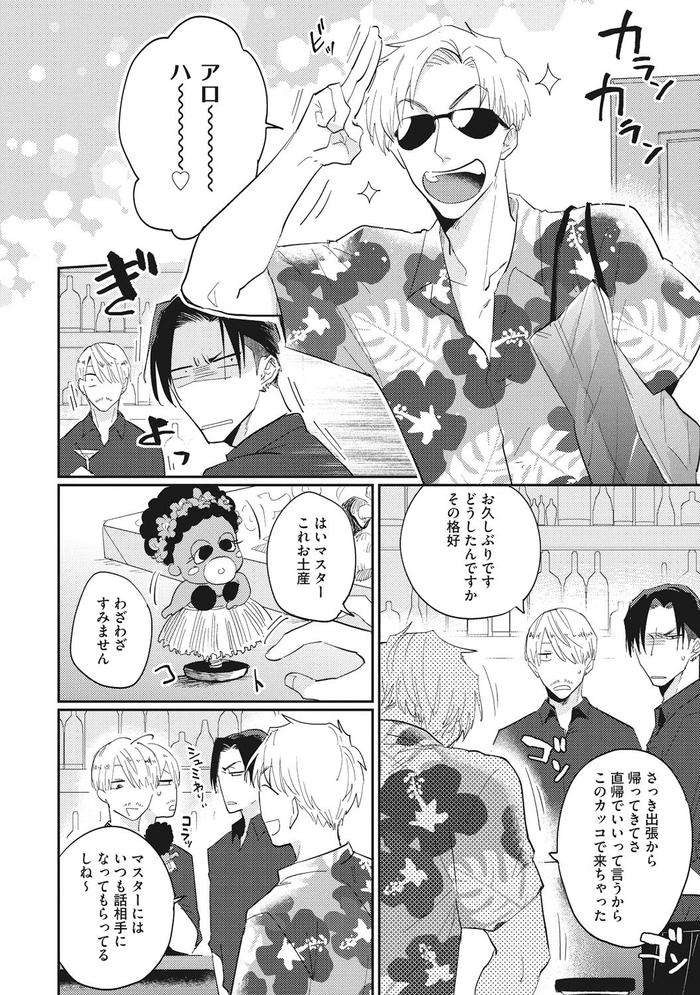 Suezen-Kurau-Wa-Otoko-No-Tachi-By-Tobi-Washio-Jp page 92
