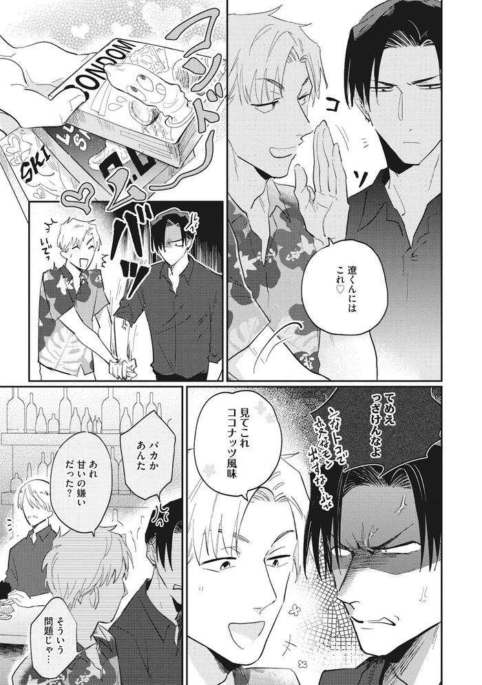 Suezen-Kurau-Wa-Otoko-No-Tachi-By-Tobi-Washio-Jp page 93