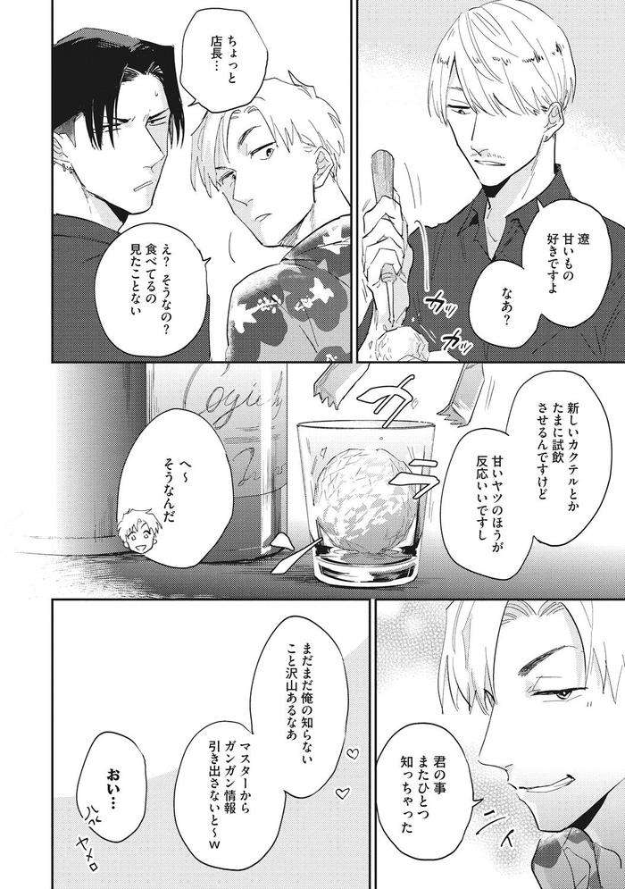 Suezen-Kurau-Wa-Otoko-No-Tachi-By-Tobi-Washio-Jp page 94