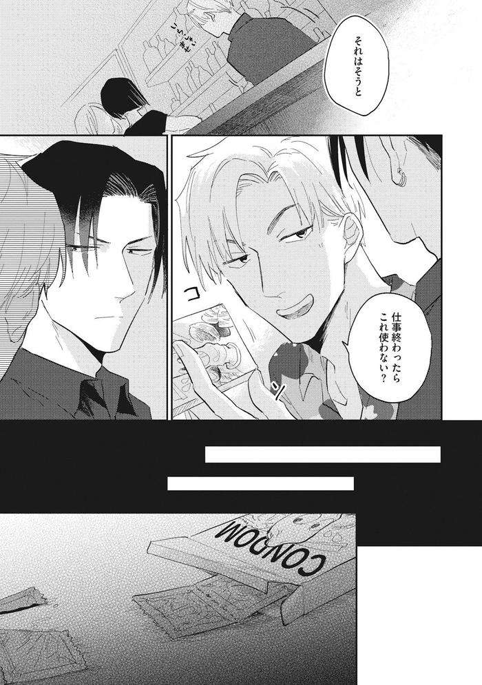 Suezen-Kurau-Wa-Otoko-No-Tachi-By-Tobi-Washio-Jp page 95