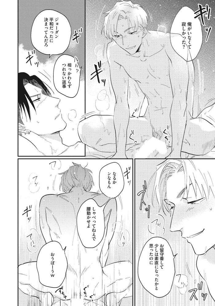 Suezen-Kurau-Wa-Otoko-No-Tachi-By-Tobi-Washio-Jp page 96