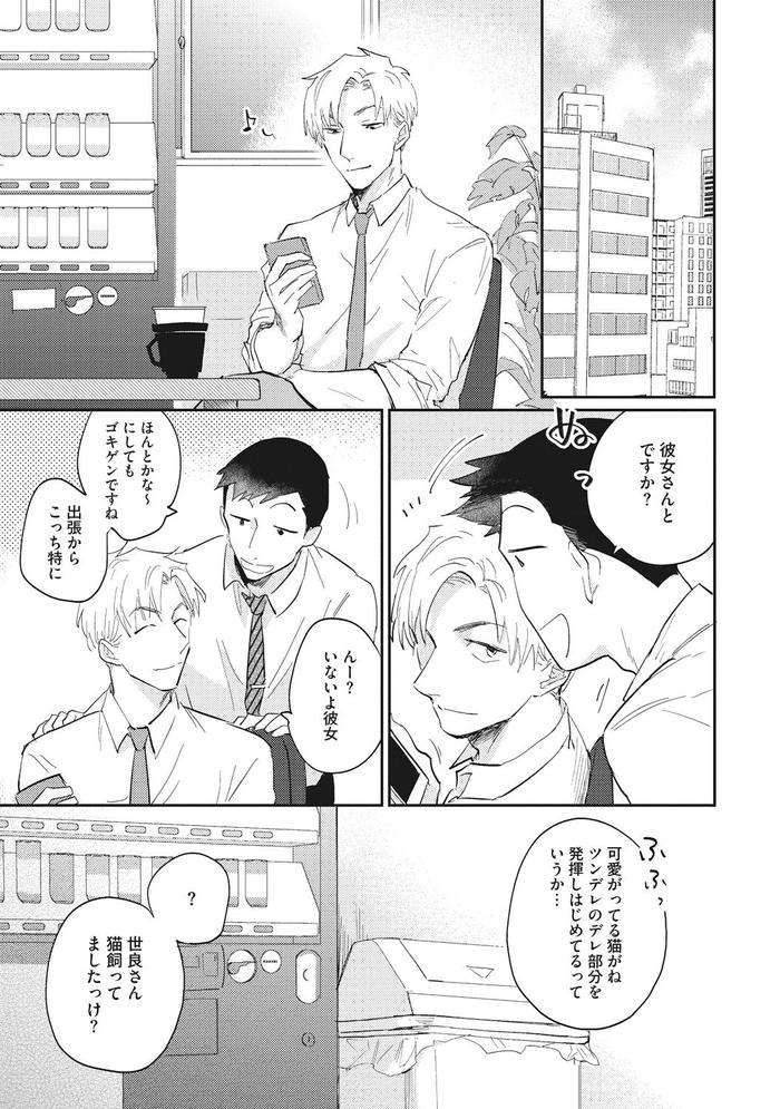 Suezen-Kurau-Wa-Otoko-No-Tachi-By-Tobi-Washio-Jp page 99