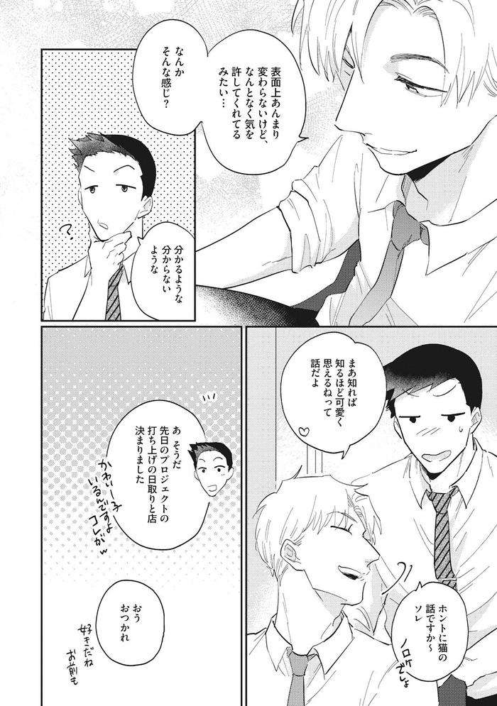 Suezen-Kurau-Wa-Otoko-No-Tachi-By-Tobi-Washio-Jp page 100