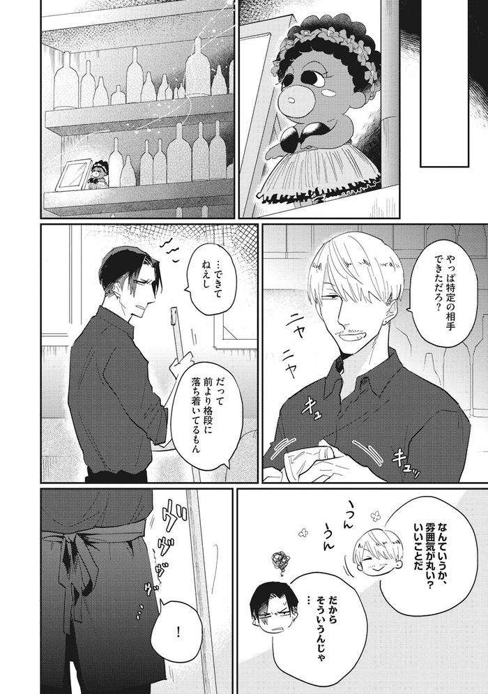 Suezen-Kurau-Wa-Otoko-No-Tachi-By-Tobi-Washio-Jp page 104