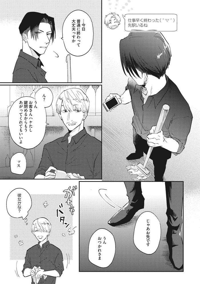 Suezen-Kurau-Wa-Otoko-No-Tachi-By-Tobi-Washio-Jp page 105