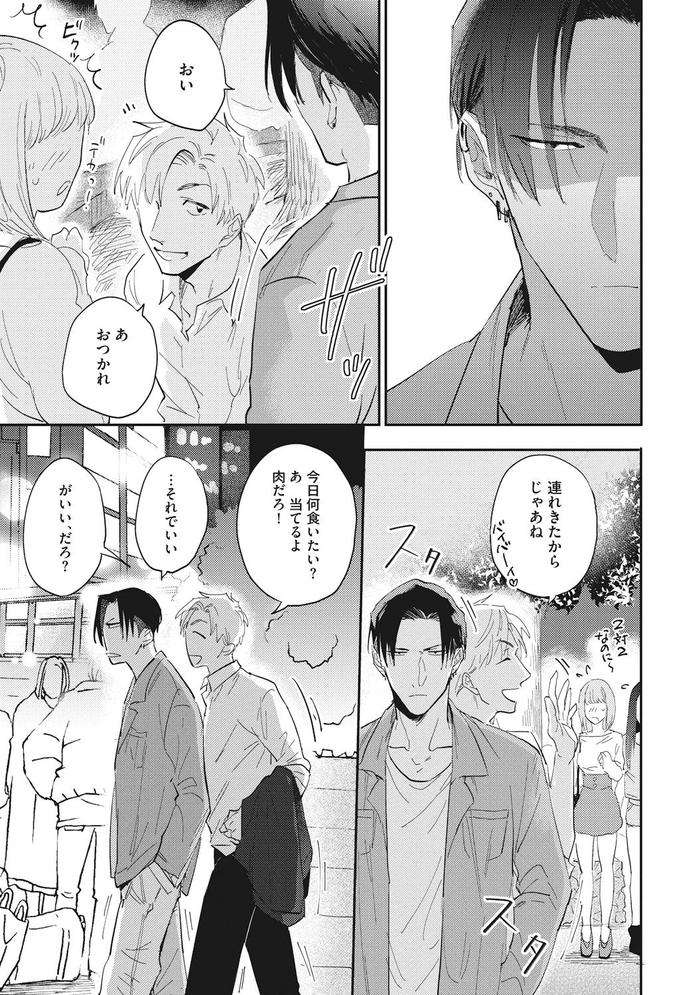 Suezen-Kurau-Wa-Otoko-No-Tachi-By-Tobi-Washio-Jp page 107