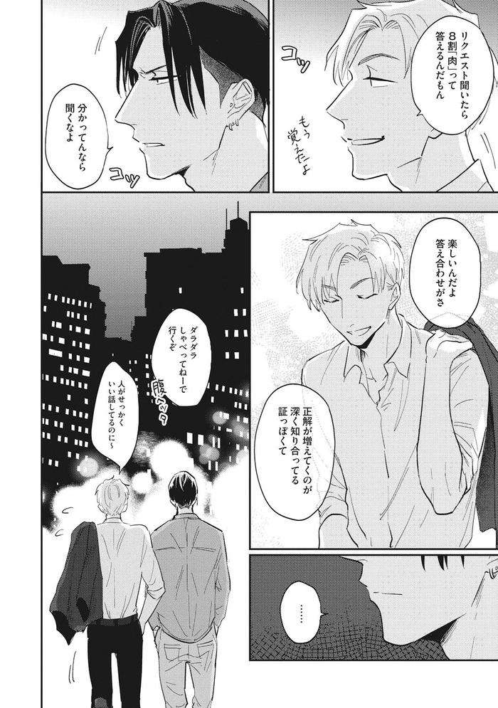 Suezen-Kurau-Wa-Otoko-No-Tachi-By-Tobi-Washio-Jp page 108