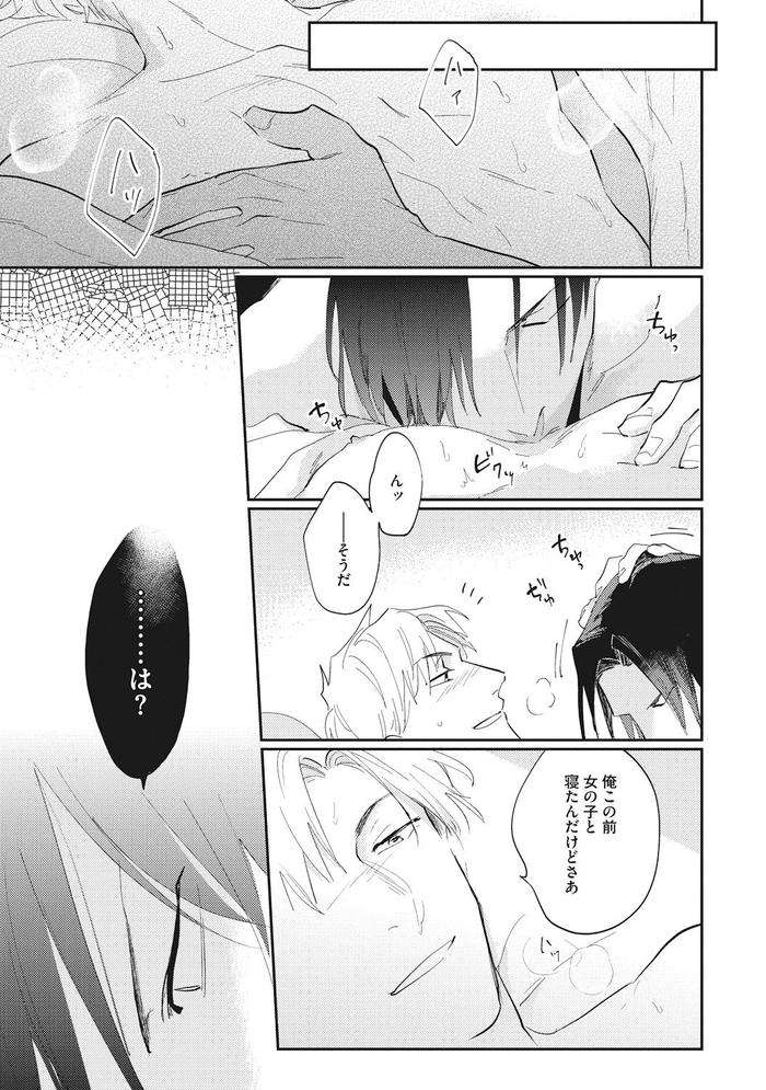 Suezen-Kurau-Wa-Otoko-No-Tachi-By-Tobi-Washio-Jp page 111