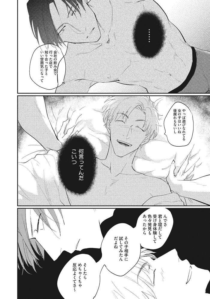 Suezen-Kurau-Wa-Otoko-No-Tachi-By-Tobi-Washio-Jp page 112