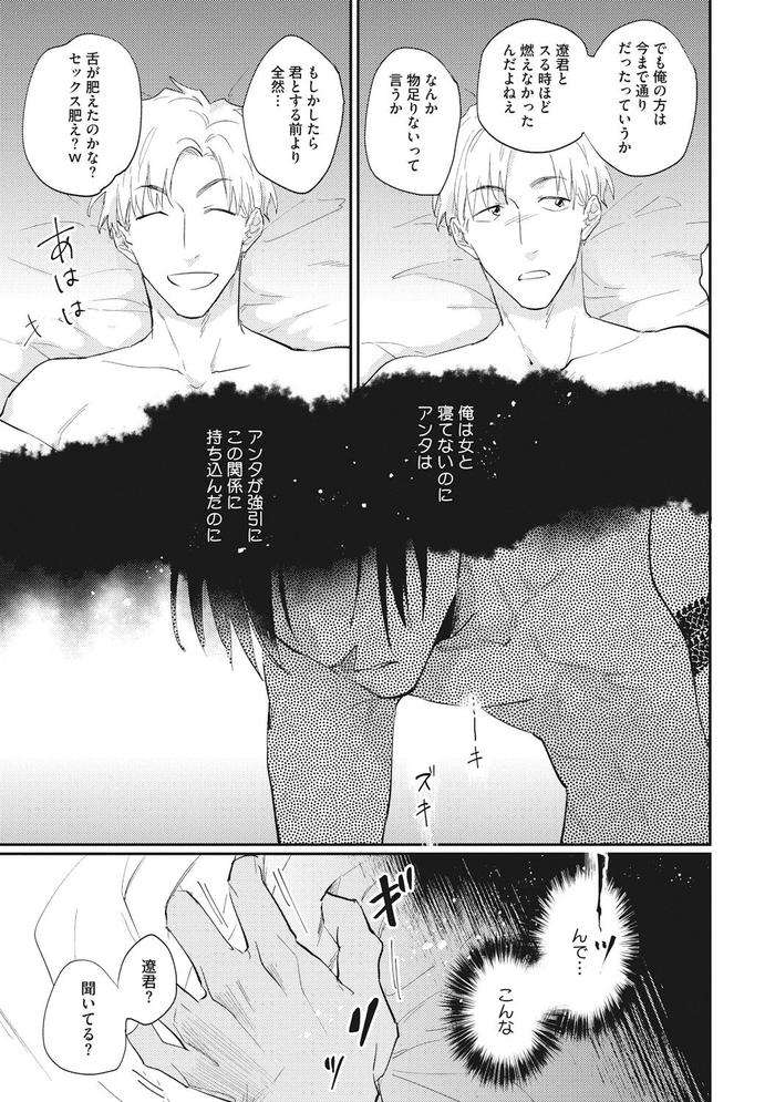 Suezen-Kurau-Wa-Otoko-No-Tachi-By-Tobi-Washio-Jp page 113