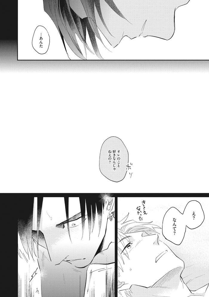 Suezen-Kurau-Wa-Otoko-No-Tachi-By-Tobi-Washio-Jp page 114