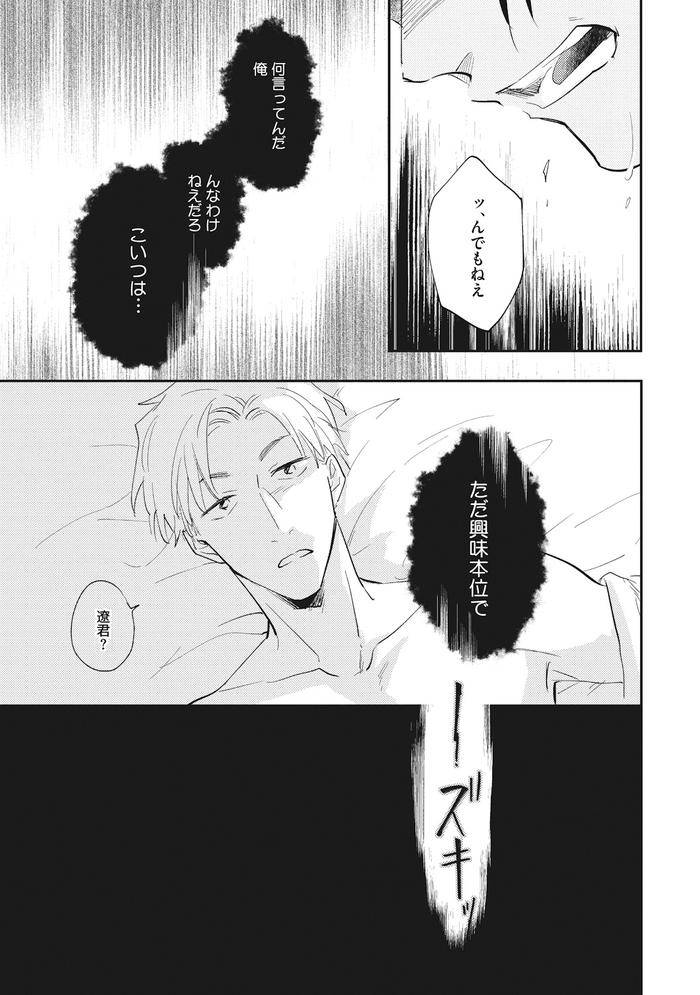 Suezen-Kurau-Wa-Otoko-No-Tachi-By-Tobi-Washio-Jp page 115