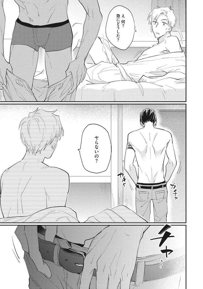 Suezen-Kurau-Wa-Otoko-No-Tachi-By-Tobi-Washio-Jp page 117
