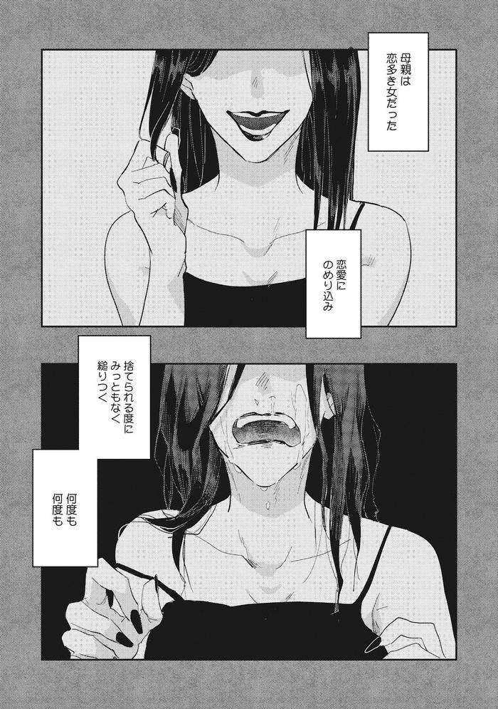 Suezen-Kurau-Wa-Otoko-No-Tachi-By-Tobi-Washio-Jp page 121