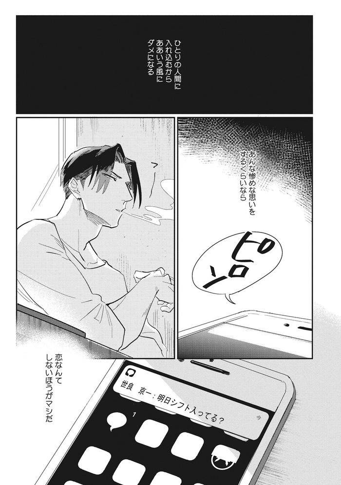 Suezen-Kurau-Wa-Otoko-No-Tachi-By-Tobi-Washio-Jp page 122