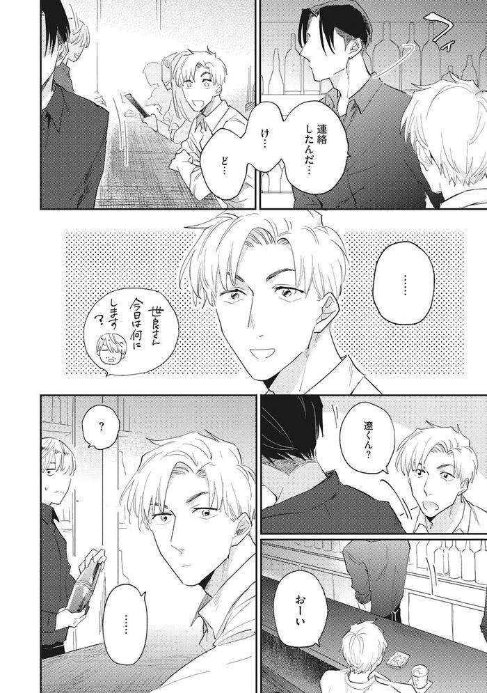 Suezen-Kurau-Wa-Otoko-No-Tachi-By-Tobi-Washio-Jp page 126