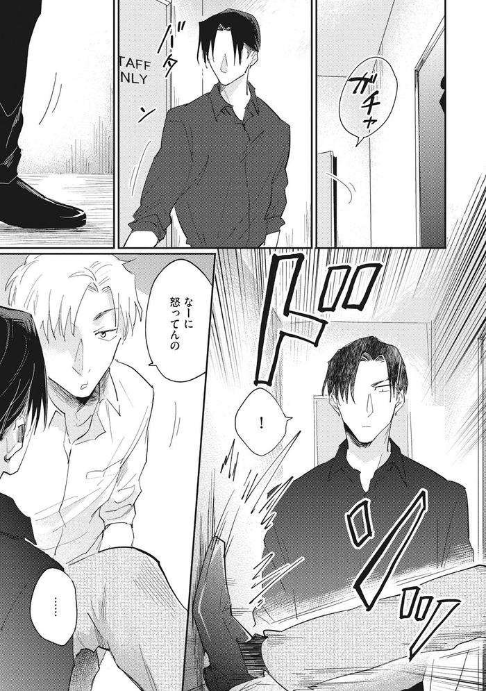 Suezen-Kurau-Wa-Otoko-No-Tachi-By-Tobi-Washio-Jp page 127