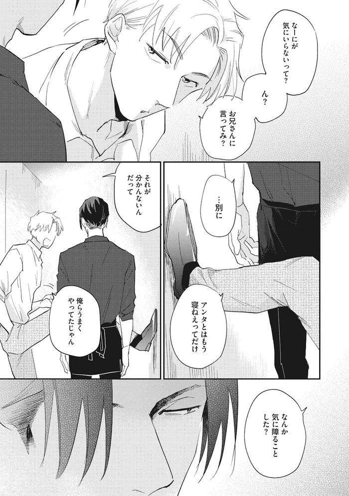 Suezen-Kurau-Wa-Otoko-No-Tachi-By-Tobi-Washio-Jp page 129