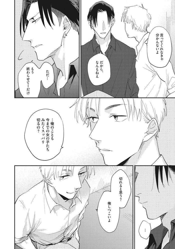 Suezen-Kurau-Wa-Otoko-No-Tachi-By-Tobi-Washio-Jp page 130