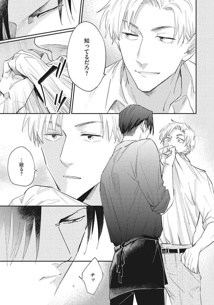 Suezen-Kurau-Wa-Otoko-No-Tachi-By-Tobi-Washio-Jp page 131