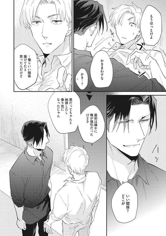 Suezen-Kurau-Wa-Otoko-No-Tachi-By-Tobi-Washio-Jp page 132