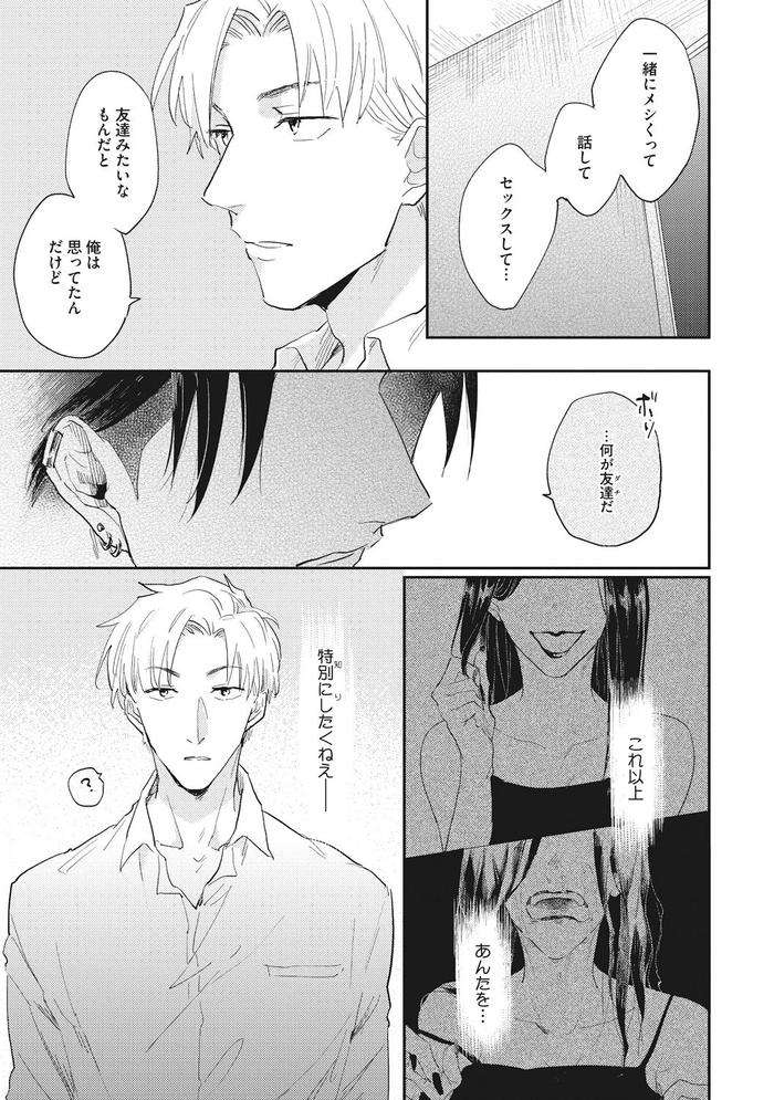 Suezen-Kurau-Wa-Otoko-No-Tachi-By-Tobi-Washio-Jp page 133