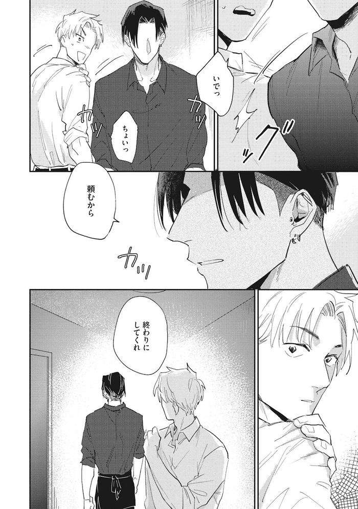 Suezen-Kurau-Wa-Otoko-No-Tachi-By-Tobi-Washio-Jp page 134