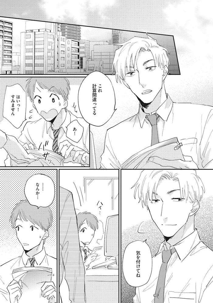Suezen-Kurau-Wa-Otoko-No-Tachi-By-Tobi-Washio-Jp page 135