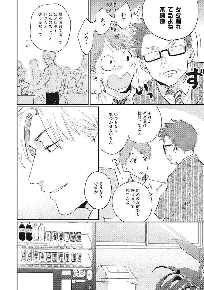 Suezen-Kurau-Wa-Otoko-No-Tachi-By-Tobi-Washio-Jp page 136