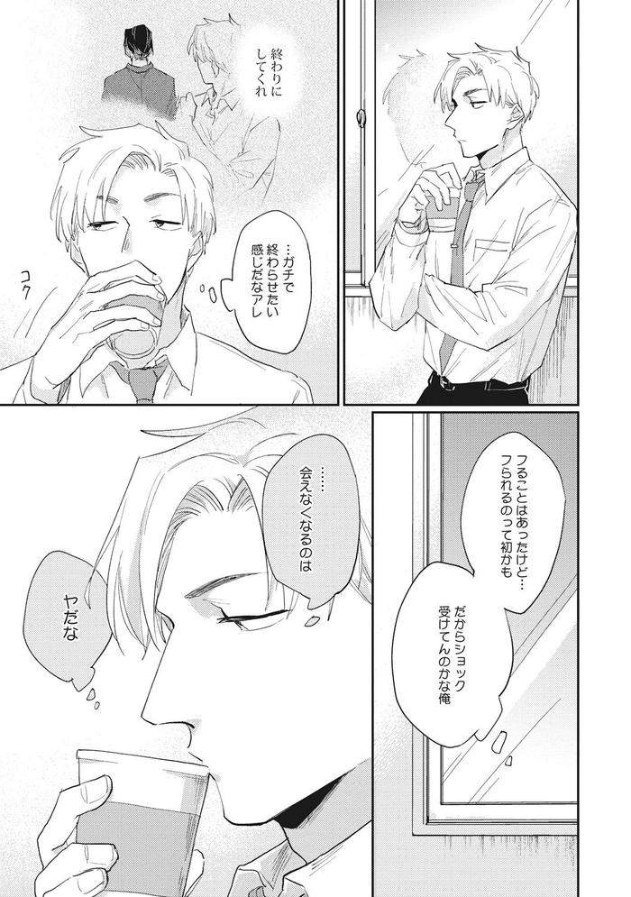 Suezen-Kurau-Wa-Otoko-No-Tachi-By-Tobi-Washio-Jp page 137