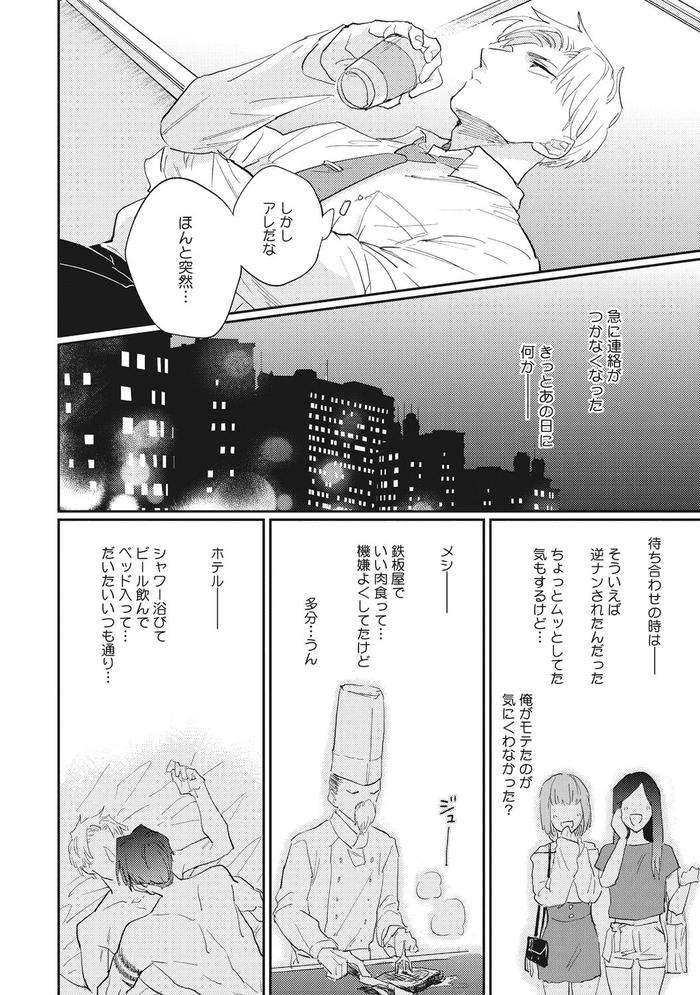 Suezen-Kurau-Wa-Otoko-No-Tachi-By-Tobi-Washio-Jp page 138